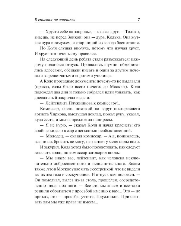 В списках не значился: роман