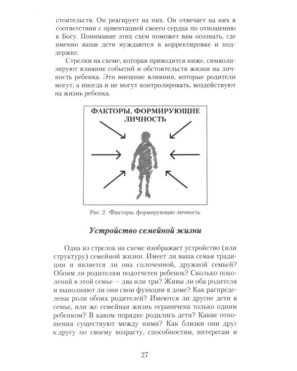 Как быть пастырем своего ребенка. 10-е изд