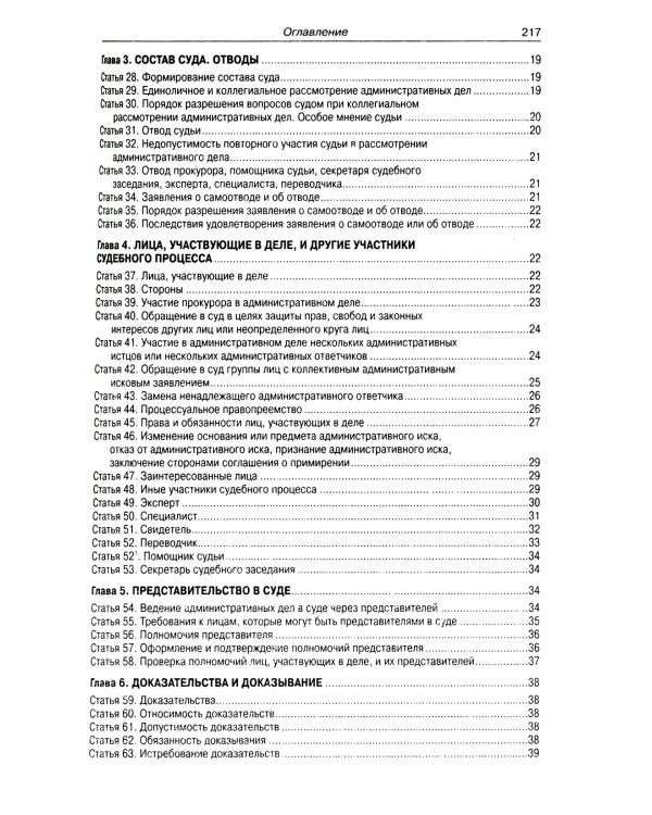 Кодекс административного судопроизводства РФ (по сост. на 01.11.2023 г)