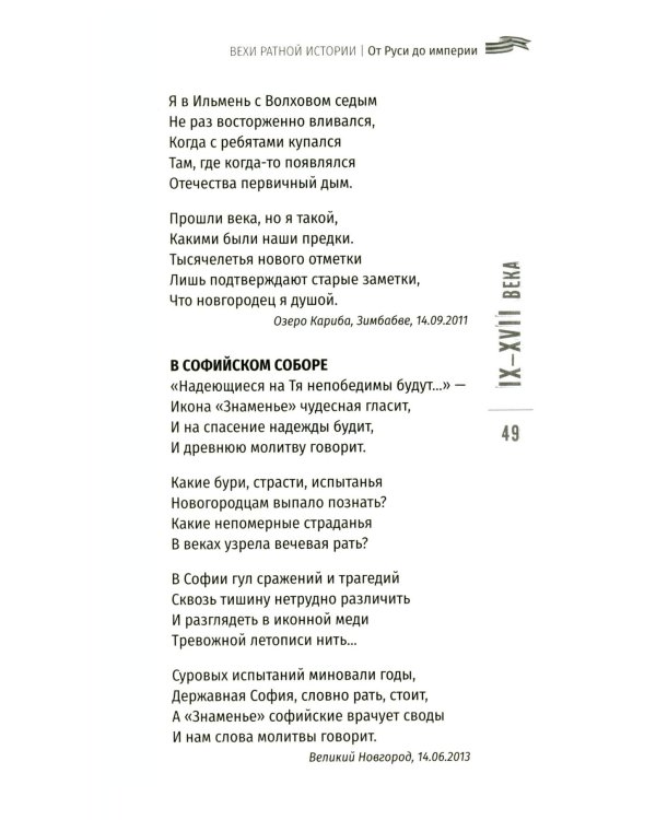 Ратные стихи. От Рюрика и Бородино до Прохоровки и СВО