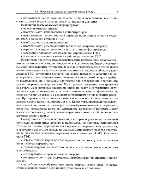 Технология ядерной энергетики: Учебное пособие