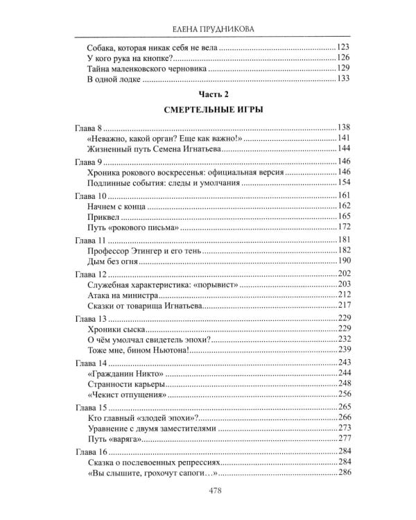 Роковой 53-й. Смертельные игры