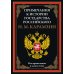 Примечания к "Истории государства Российского"