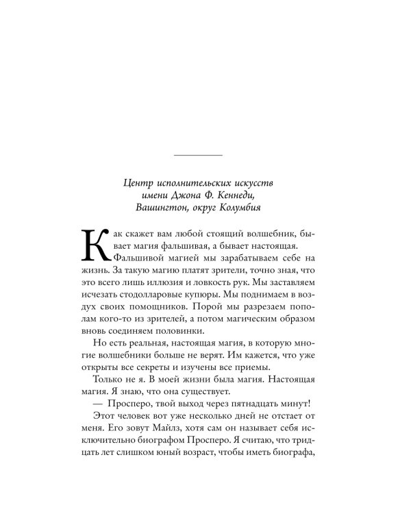 Пять желаний мистера Макбрайда