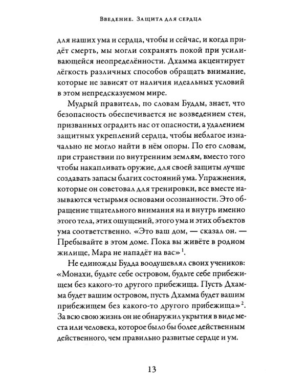 Непостоянство простыми словами. Освобождающее прозрение в природу вещей