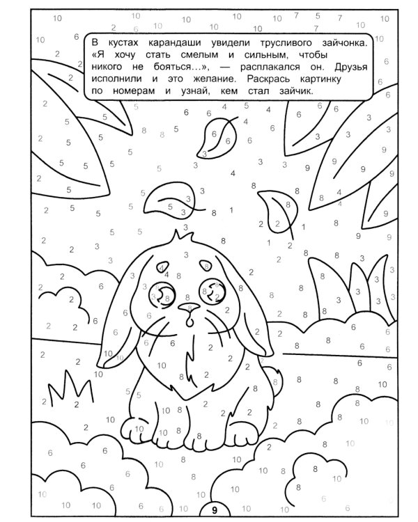 Картинки-загадки. Отгадки с секретом. В сказочном лесу