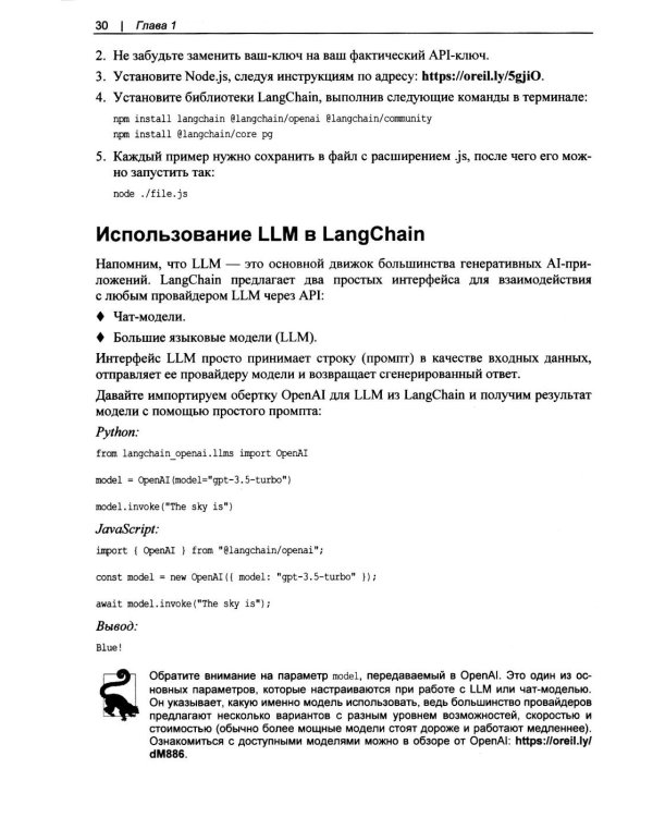 Дополнительное изображение книги «Изучаем LangChain»
