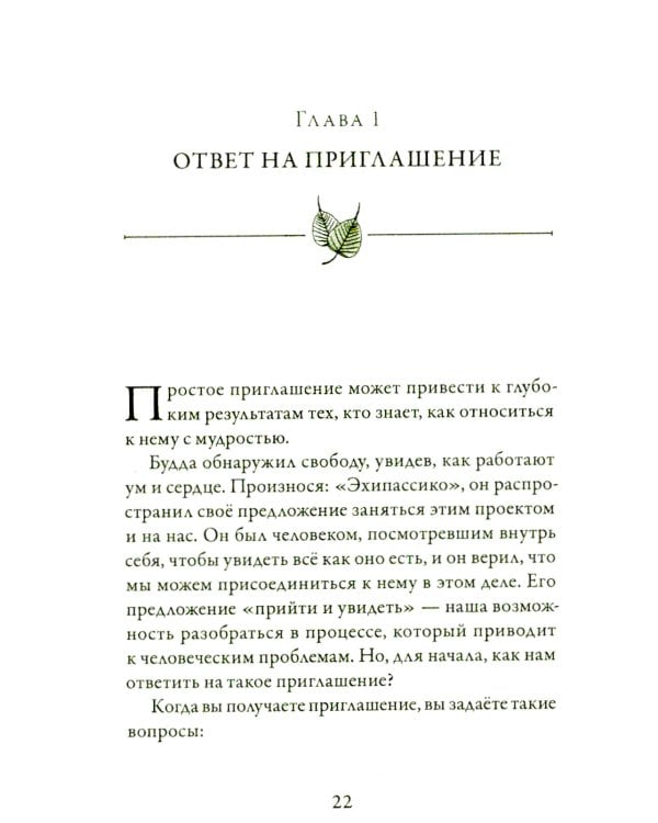 Непостоянство простыми словами. Освобождающее прозрение в природу вещей