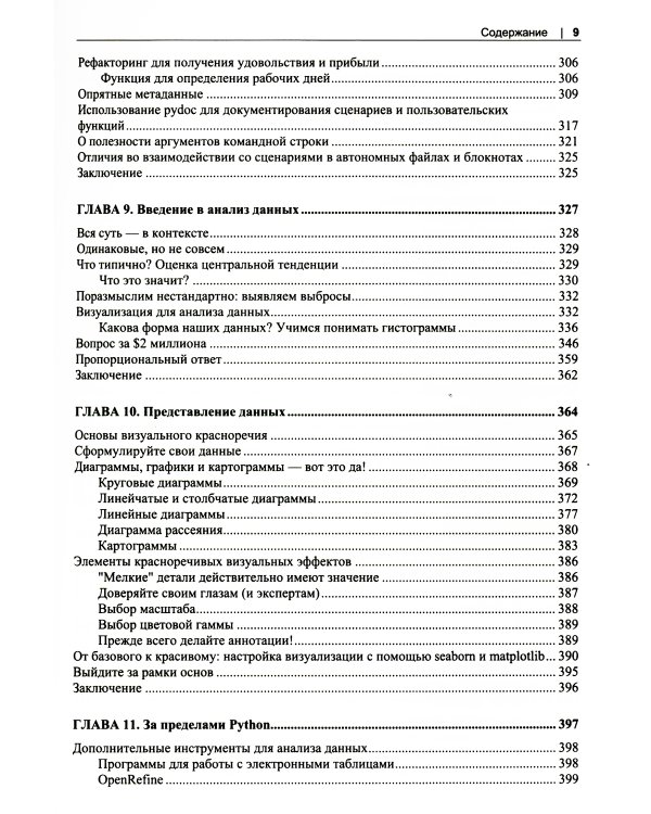 Обработка данных на Python. Data Wrangling и Data Quality