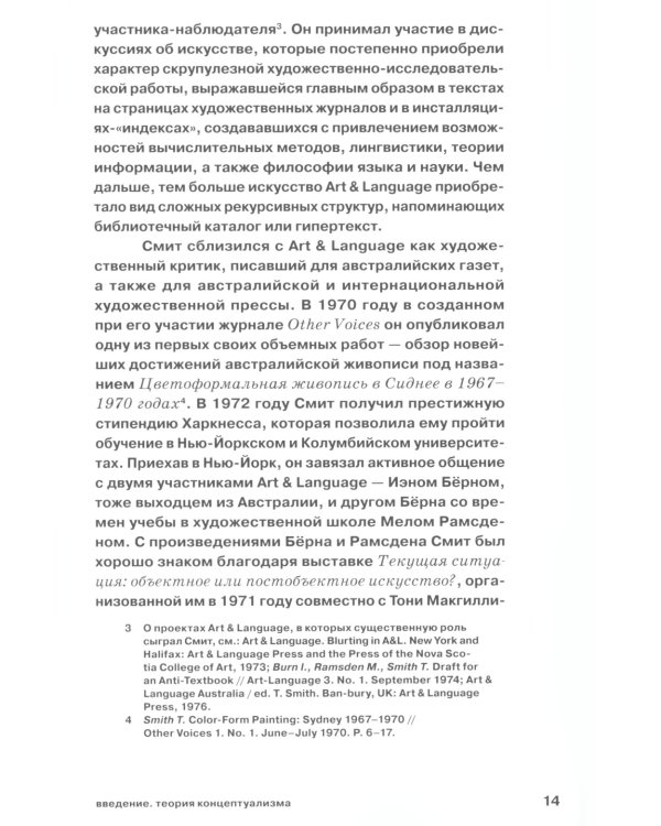 Одна и пять идей. О концептуальном искусстве и концептуализме