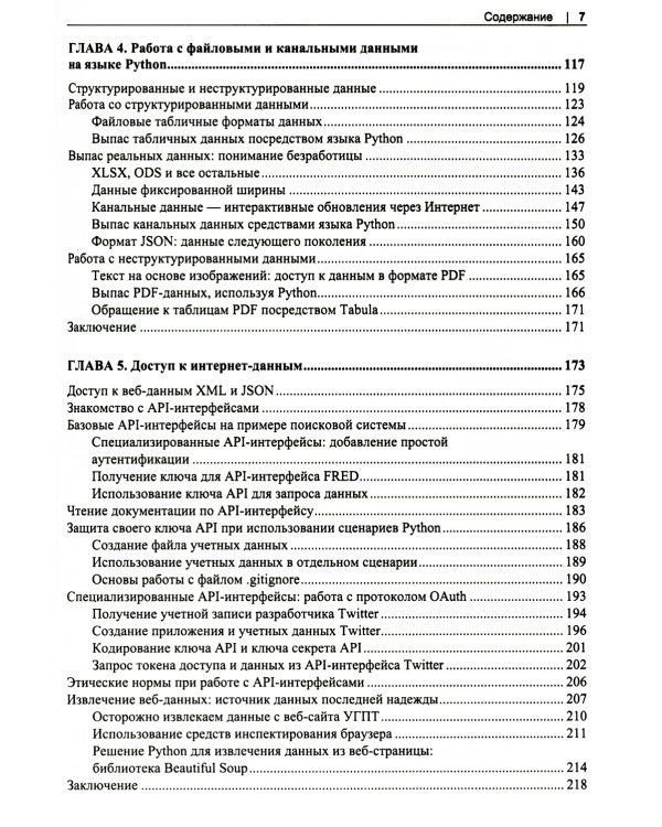 Обработка данных на Python. Data Wrangling и Data Quality