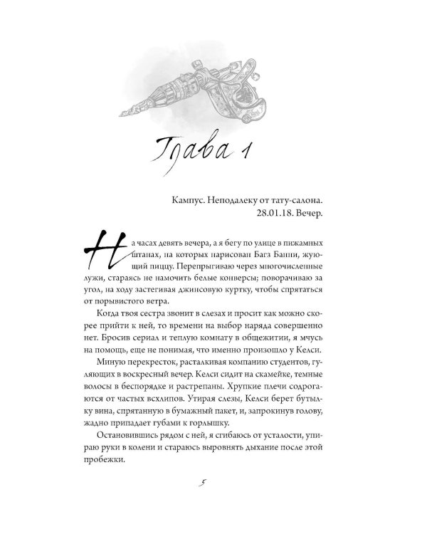 Эскиз нашей любви