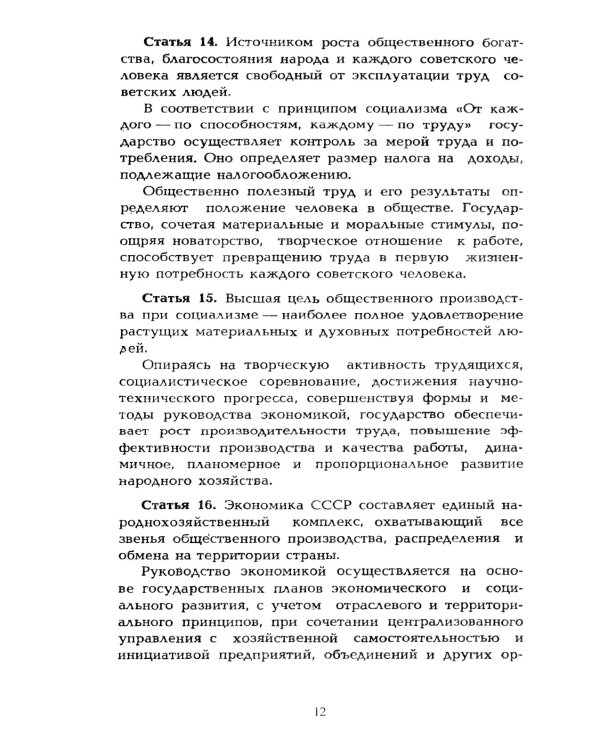 КОНСТИТУЦИИ РОССИИ: Конституция РФ. Конституции РСФСР и СССР