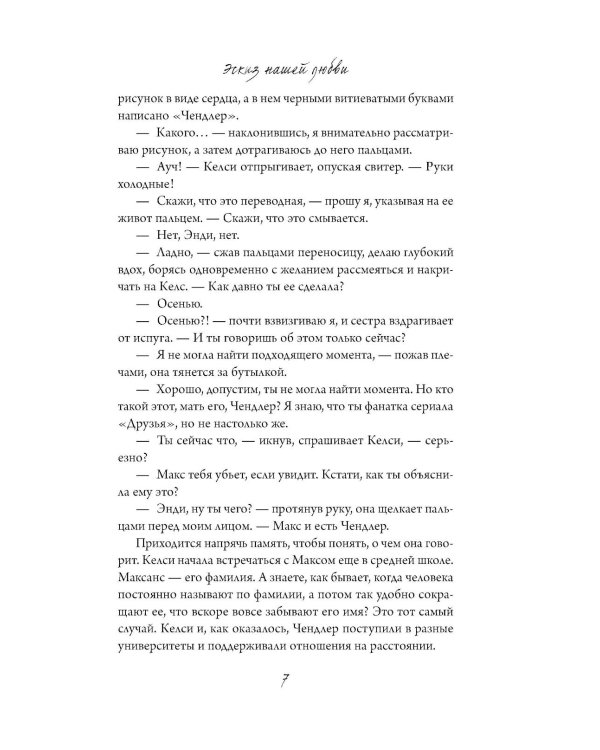 Эскиз нашей любви
