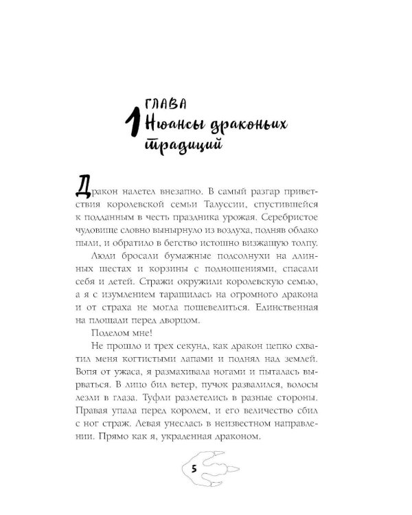 Трудности перевода с драконьего
