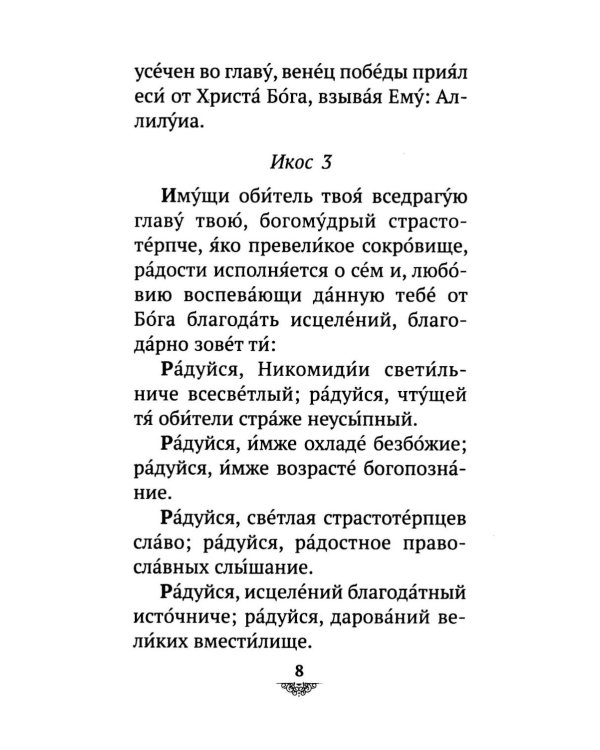 Дополнительное изображение книги «Акафист святому великомученику и целителю Пантелеимону»