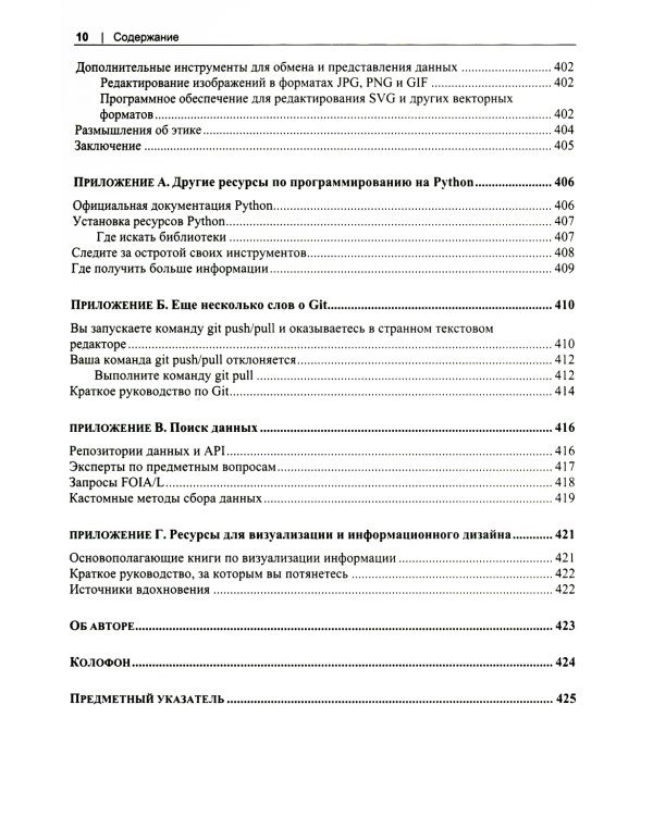 Обработка данных на Python. Data Wrangling и Data Quality