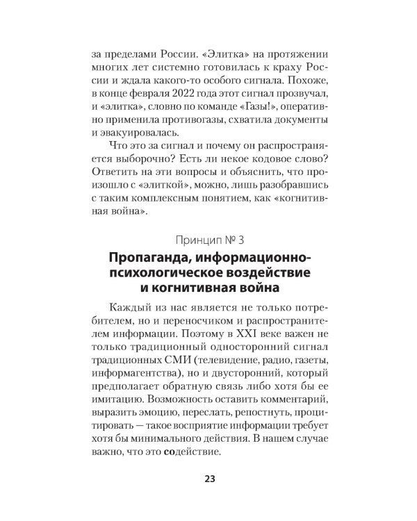 Украинская трагедия. Технологии сведения с ума