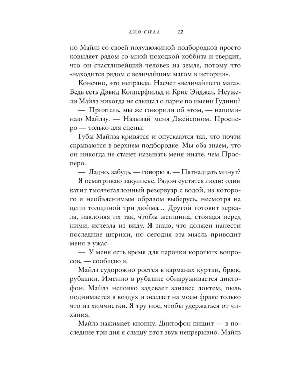 Пять желаний мистера Макбрайда