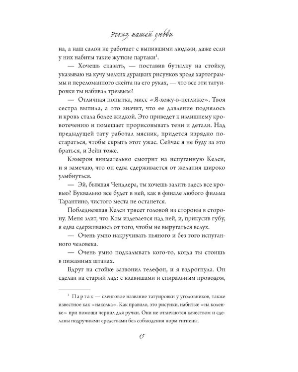 Эскиз нашей любви