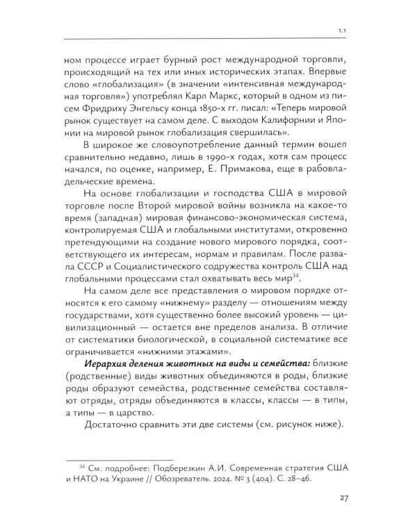 Система "Евразийской безопасности" как альтернатива западной военно-политической коалиции: монография