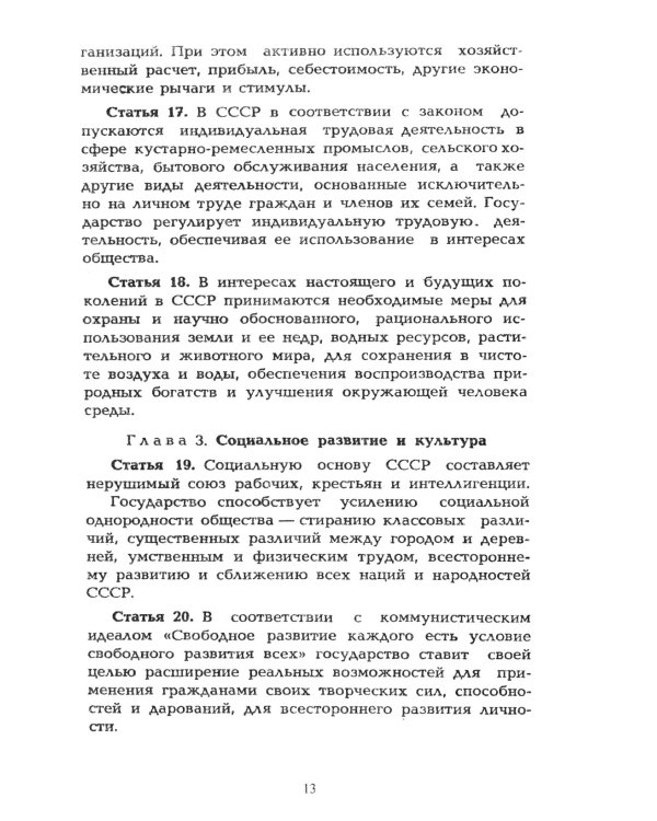 КОНСТИТУЦИИ РОССИИ: Конституция РФ. Конституции РСФСР и СССР