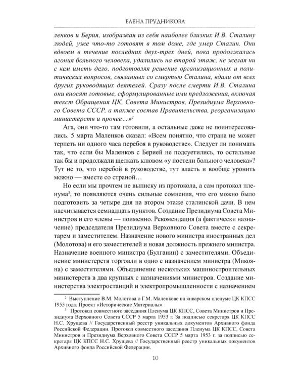 Роковой 53-й. Смертельные игры