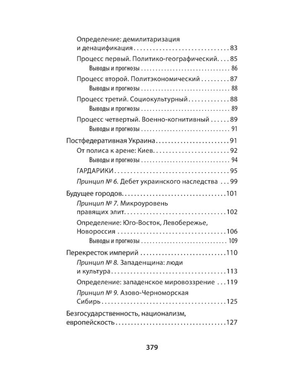Украинская трагедия. Технологии сведения с ума