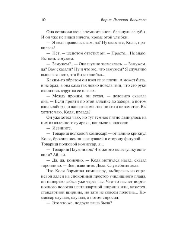 В списках не значился: роман