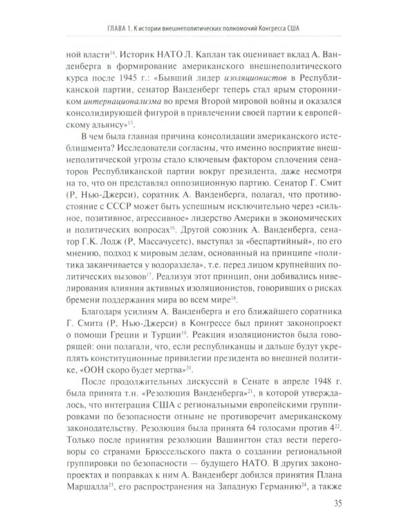 Внешняя политика как социальная практика: Роль Конгресса США в российско-американских отношениях (2009–2020)