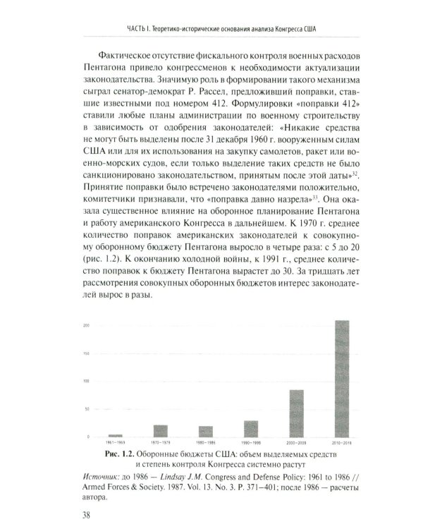 Внешняя политика как социальная практика: Роль Конгресса США в российско-американских отношениях (2009–2020)