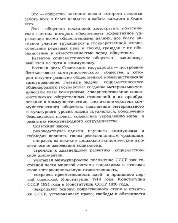 КОНСТИТУЦИИ РОССИИ: Конституция РФ. Конституции РСФСР и СССР