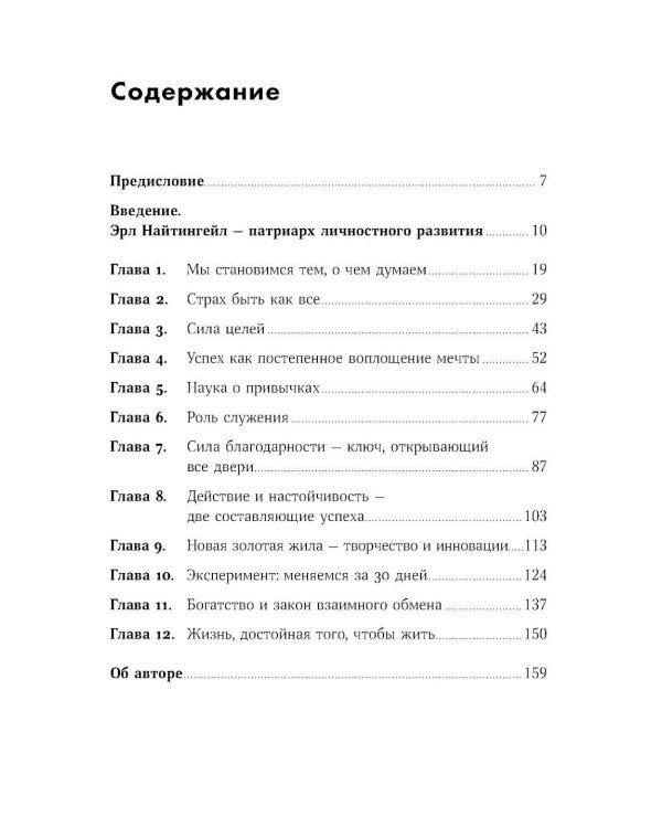 Сила мысли: Самый главный секрет, меняющий жизнь к лучшему
