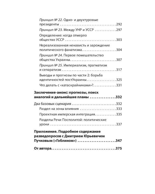 Украинская трагедия. Технологии сведения с ума