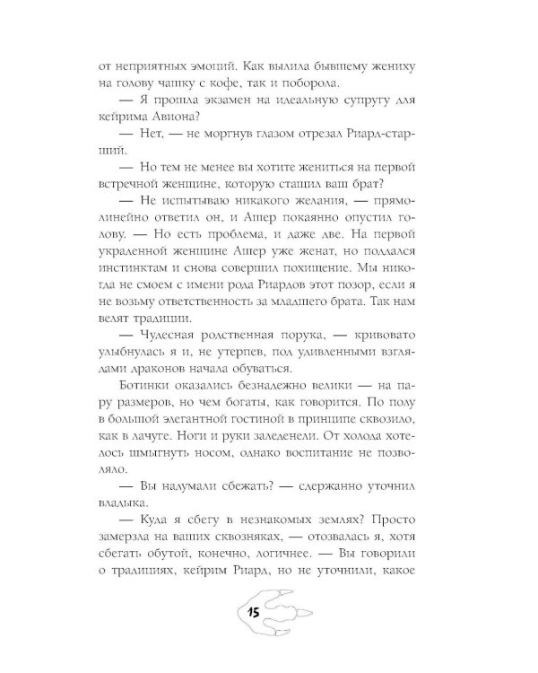 Трудности перевода с драконьего