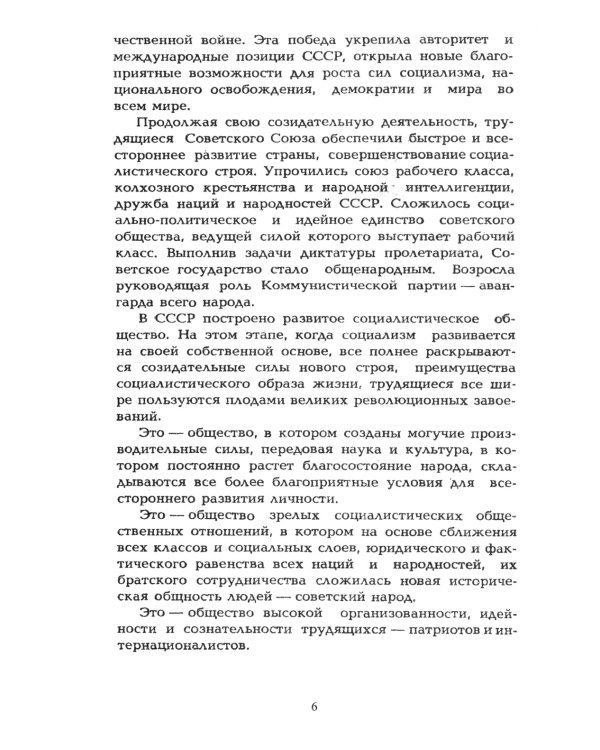 КОНСТИТУЦИИ РОССИИ: Конституция РФ. Конституции РСФСР и СССР