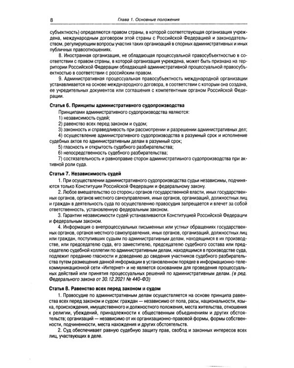 Кодекс административного судопроизводства РФ (по сост. на 01.11.2023 г)