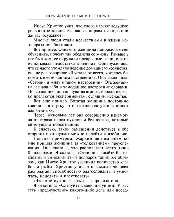 Как изменить свою жизнь за семь дней