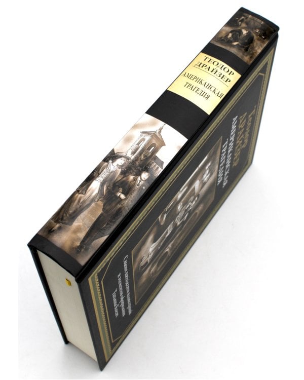 Американская трагедия