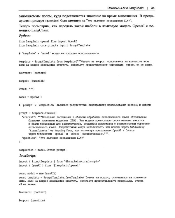 Дополнительное изображение книги «Изучаем LangChain»