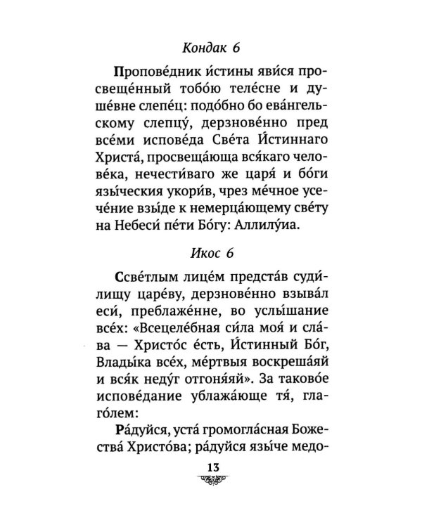 Дополнительное изображение книги «Акафист святому великомученику и целителю Пантелеимону»