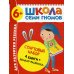 Школа Семи Гномов. Стартовый набор. 6+ (комплект из 4-х книг + плакат-раскраска)