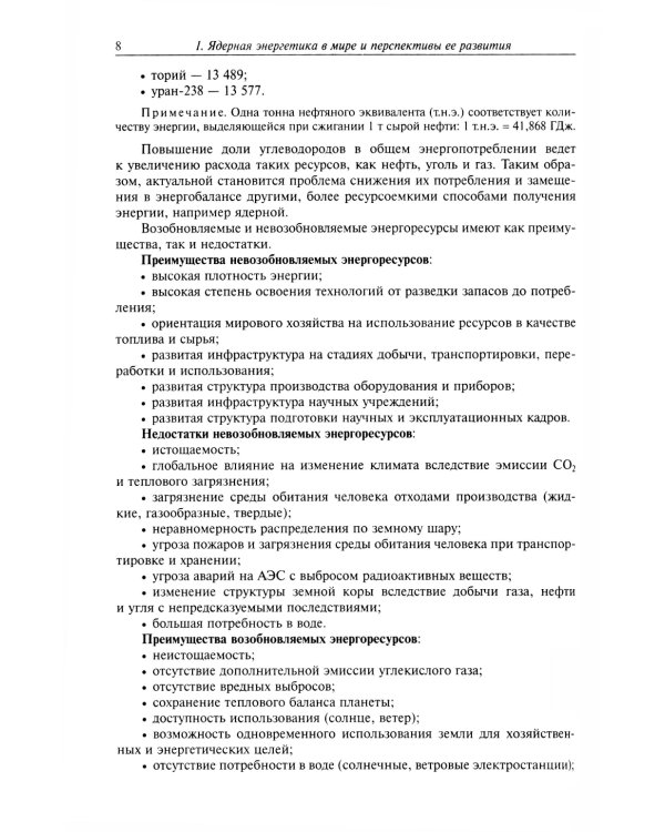 Технология ядерной энергетики: Учебное пособие