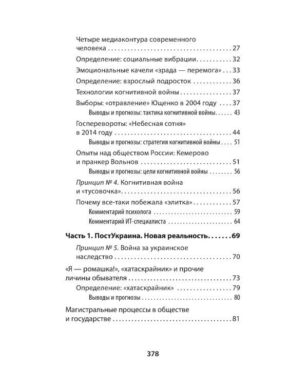 Украинская трагедия. Технологии сведения с ума