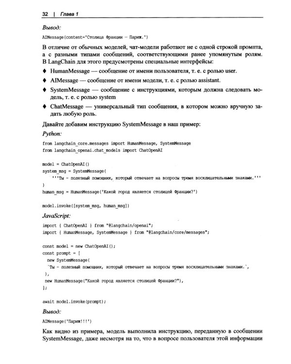 Дополнительное изображение книги «Изучаем LangChain»