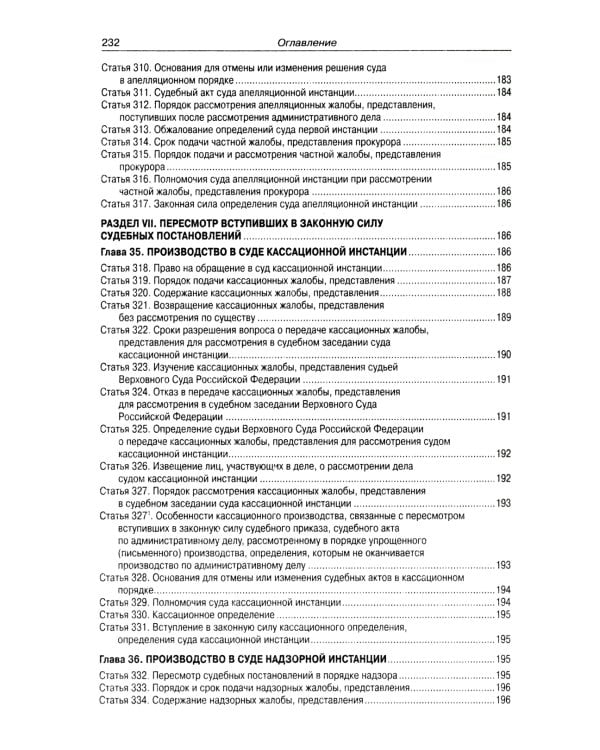 Кодекс административного судопроизводства РФ (по сост. на 01.11.2023 г)