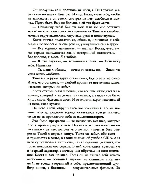 Влюбленная ведьма (иллюстр.)