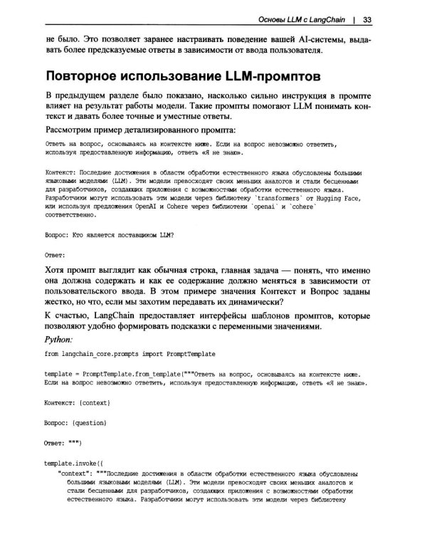 Дополнительное изображение книги «Изучаем LangChain»