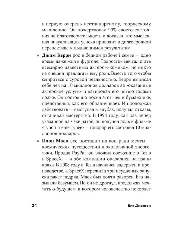 Сила мысли: Самый главный секрет, меняющий жизнь к лучшему