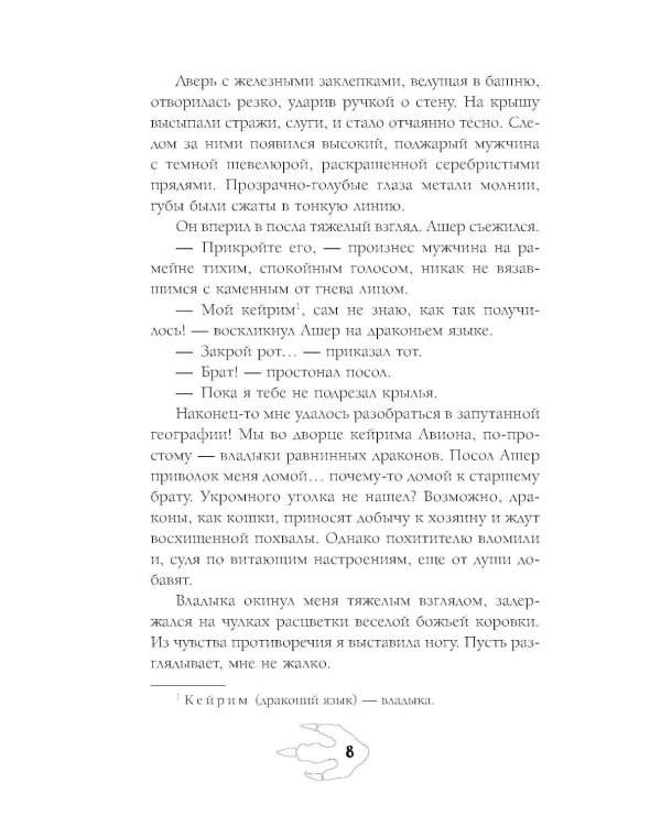 Трудности перевода с драконьего